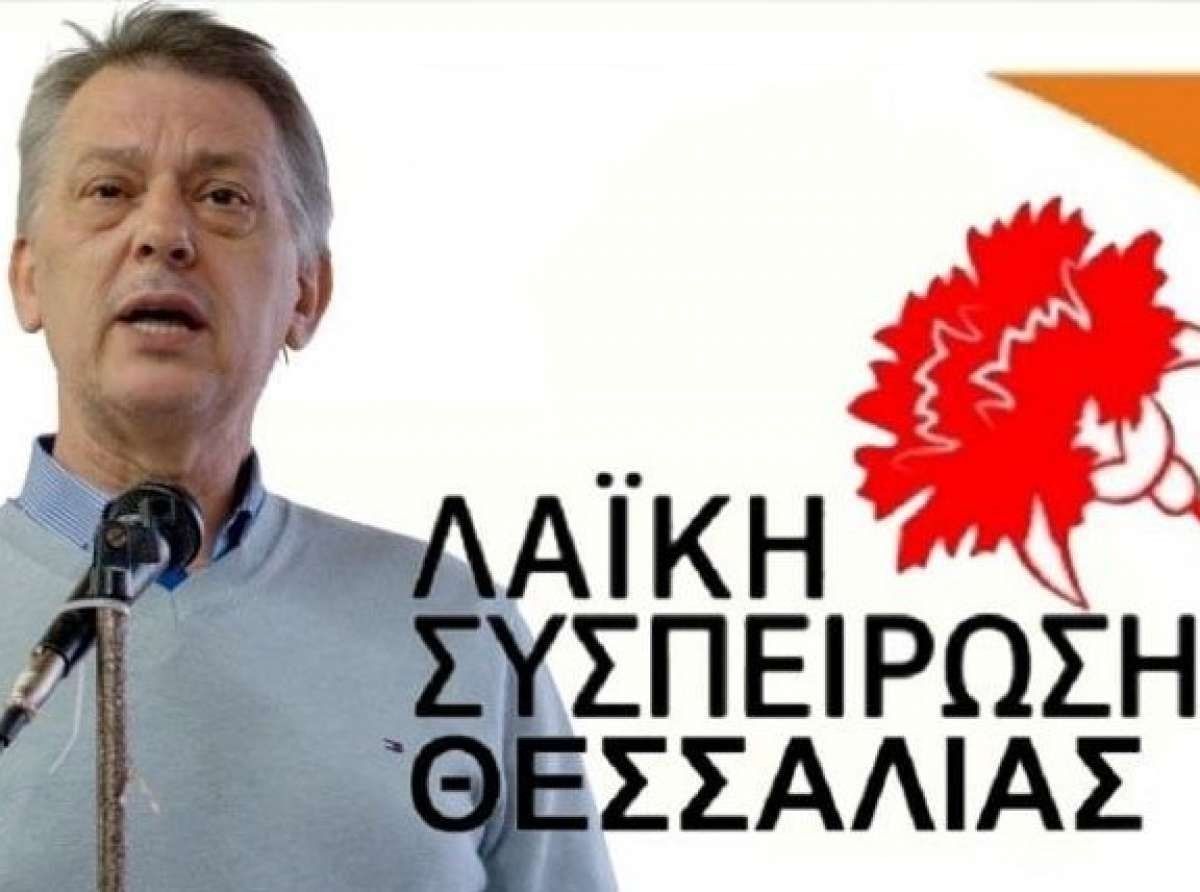 ΛΑ.ΣΥ. Θεσσαλίας: Δεν πείθετε κ.Κουρέτα - Φτάνουν οι δηλώσεις συμπόνοιας σε πληγέντες
