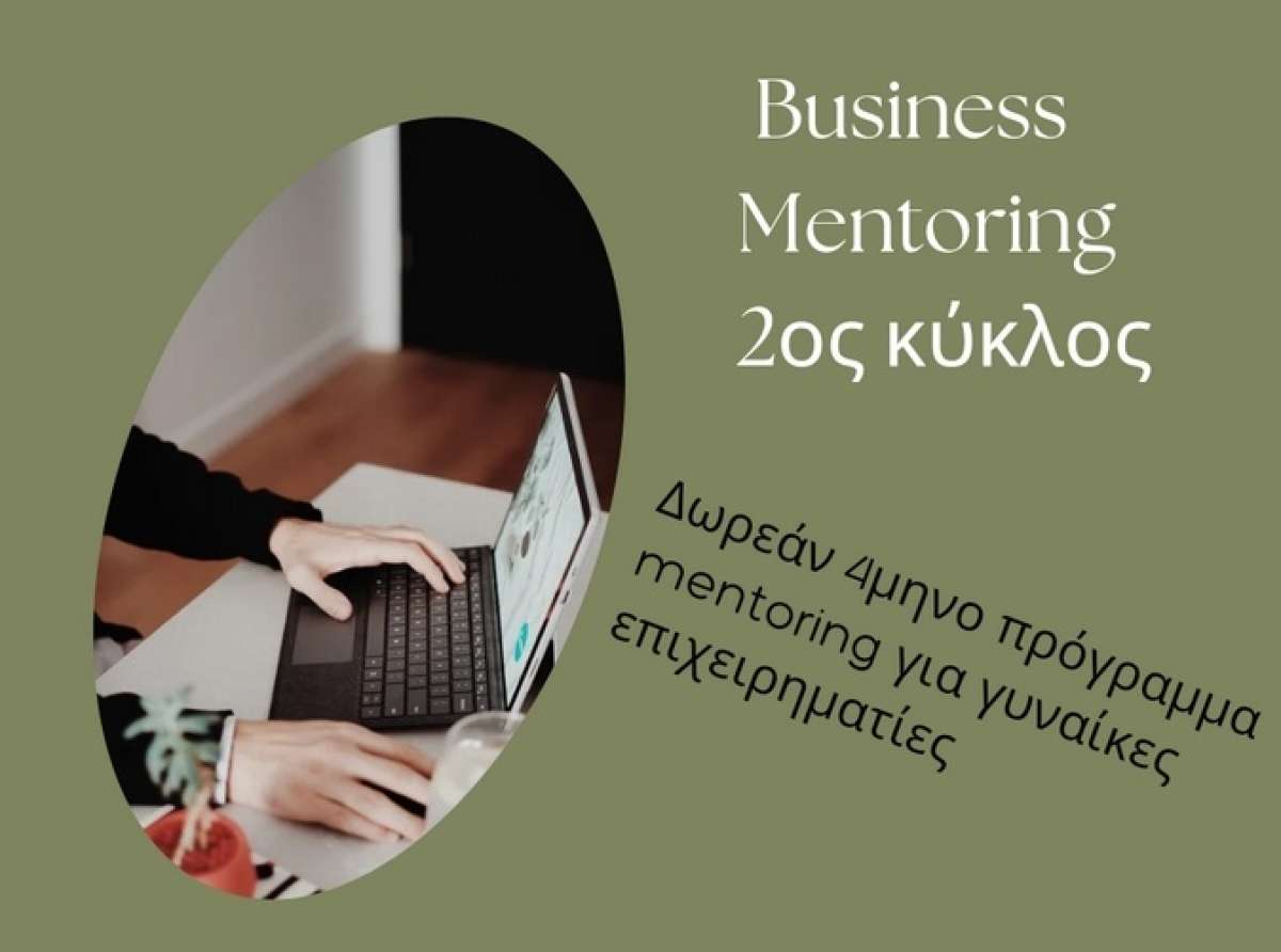 Επιμελητήριο Λάρισας | 2ος κύκλος του δωρεάν τετράμηνου προγράμματος mentoring για γυναίκες επιχειρηματίες