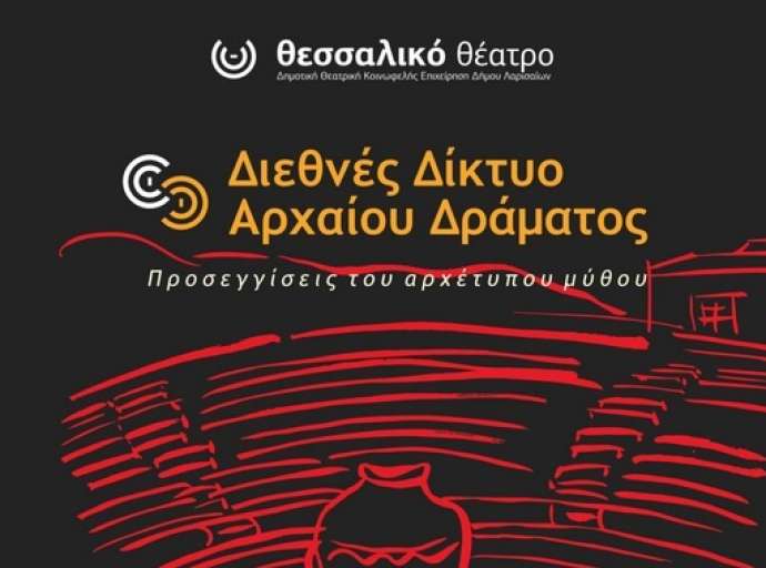 Θεσσαλικό Θέατρο | Διεθνές Δίκτυο Αρχαίου Δράματος 2024 στη Λάρισα – Θέμα και δράσεις
