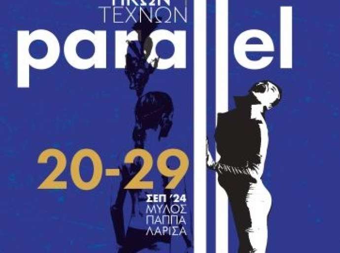 Λάρισα | Ο 11ος Μύλος Παραστατικών Τεχνών