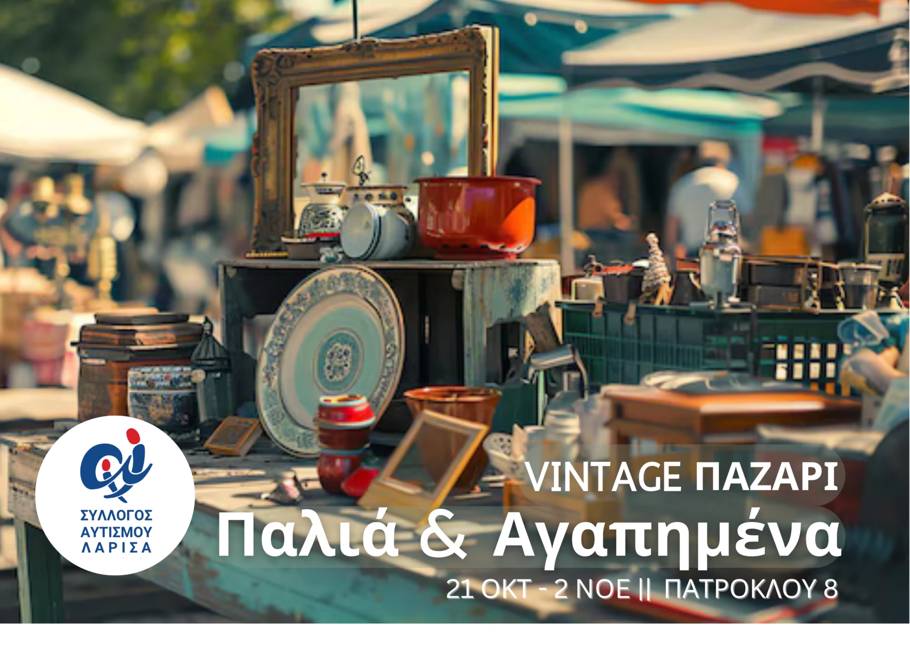 "Παλιά κι αγαπημένα" από σήμερα στη Λάρισα και... στον Campos 97.8 (AUDIO)