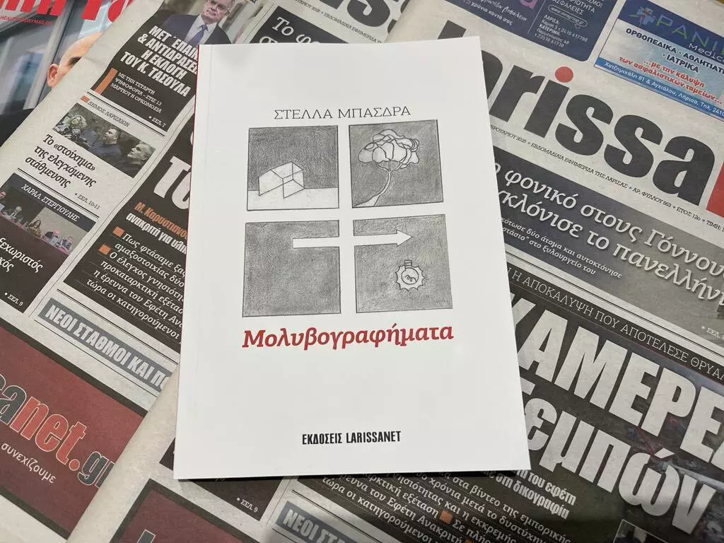 Παρουσιάζονται σήμερα τα "Μολυβογραφήματα" της Στέλλας Μπάσδρα