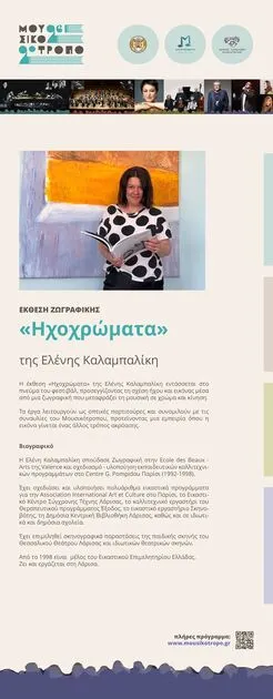 260220 mousikotropo ekthesi