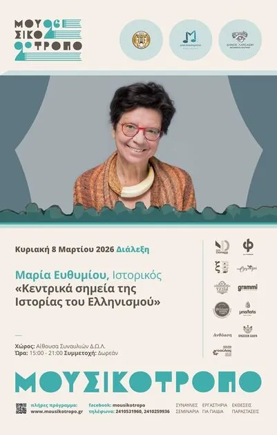 260220 mousikotropo w1 eythimiou