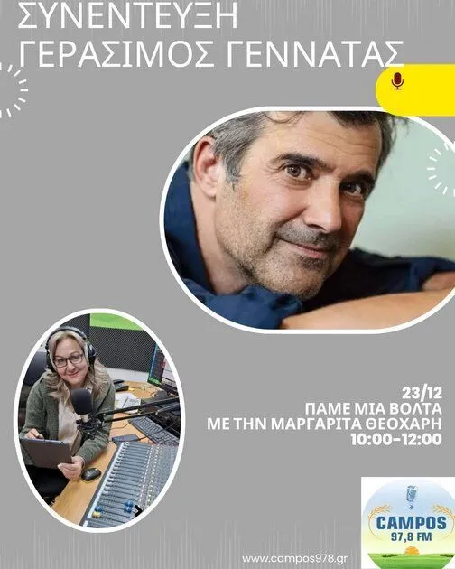 Ο Γεράσιμος Γεννατάς στον Campos 97.8 (AUDIO)