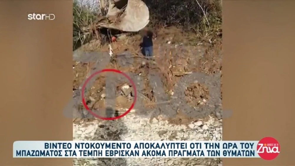 Βίντεο ντοκουμέντο από τα Τέμπη: Μπάζωναν και έβρισκαν αντικείμενα των θυμάτων!!!