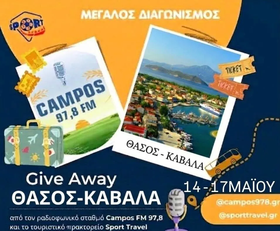Τυχερή η Ελένη Πατσώνη στον μεγάλο διαγωνισμό Campos FM & Sport Travel (AUDIO)