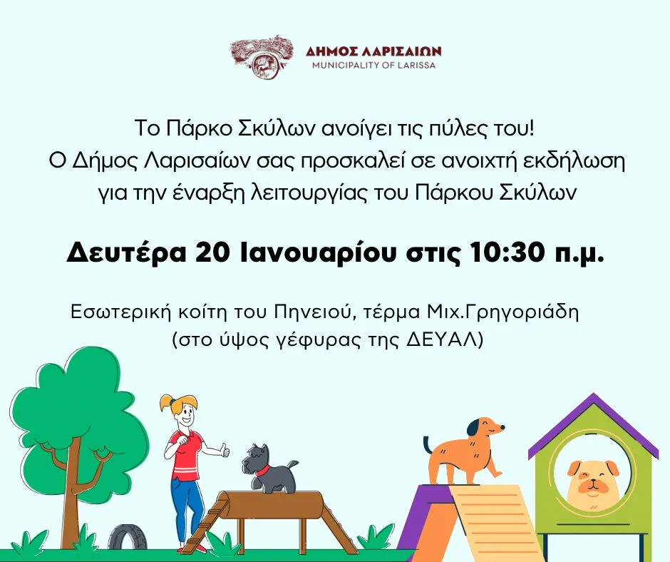 Parko Skylon anakoinosi