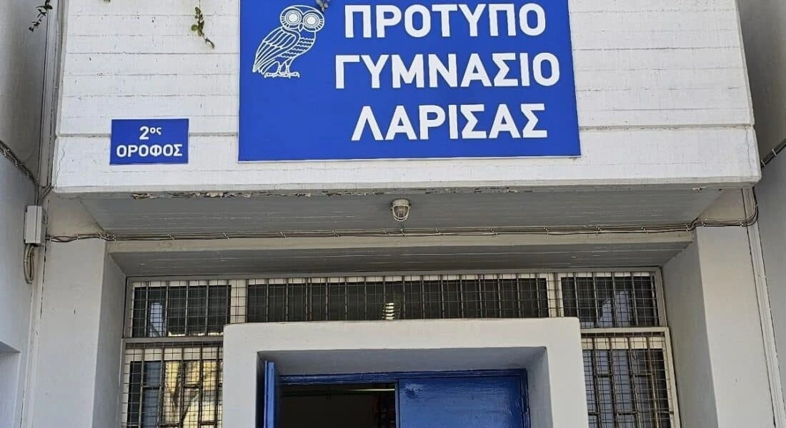 Νέα στέγη για τα Πρότυπα σχολεία Λάρισας – Ξεκινούν το καλοκαίρι οι εργασίες