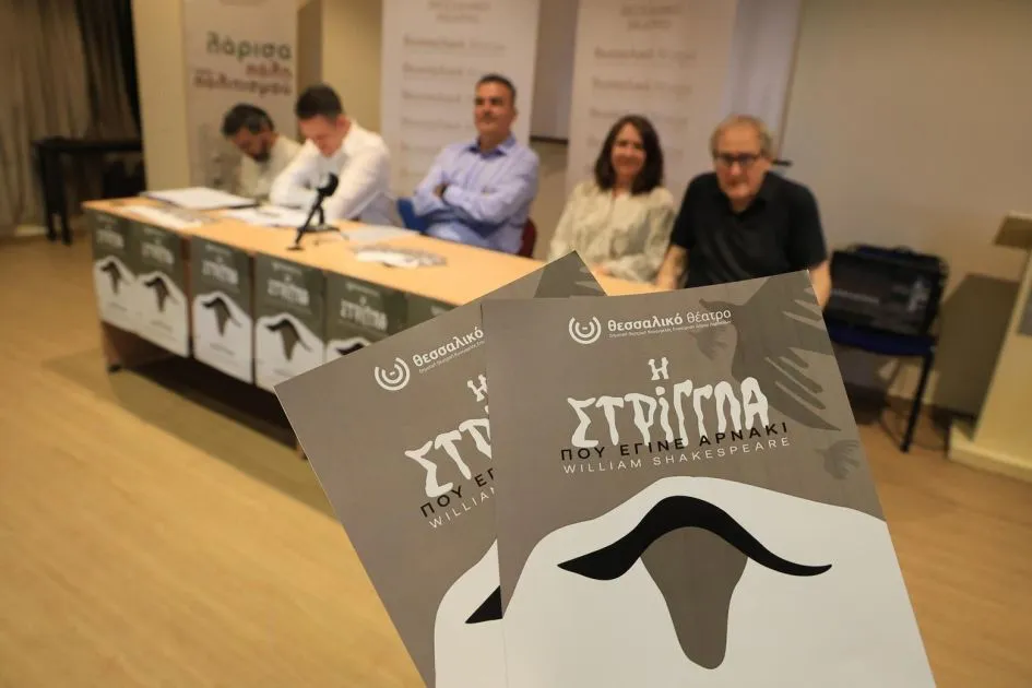 Πρεμιέρα στην Αυλή του Μύλου για τη "Στρίγγλα που έγινε αρνάκι" 