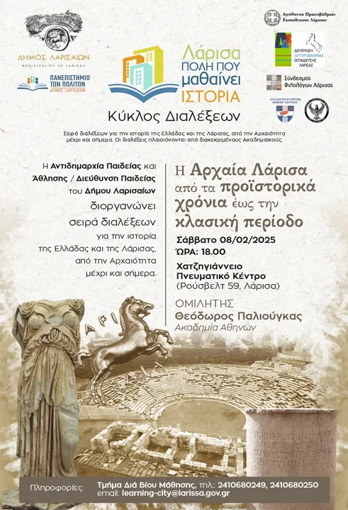 Δεύτερη Διάλεξη του Κύκλου "Ιστορία &amp; Πολιτισμός της Ελλάδας" στη Λάρισα