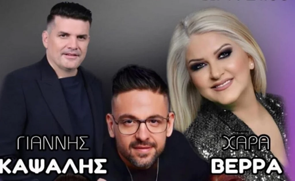 Έρχεται μαγική βραδιά γλεντιού στον Αμπελώνα με Γιάννη Καψάλη και Χαρά Βέρρα