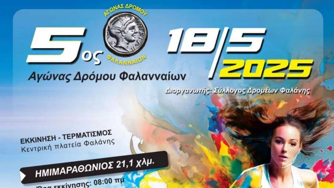 Ο Campos 97.8 μέγας χορηγός Επικοινωνίας στο 5ο Falani Run!!!