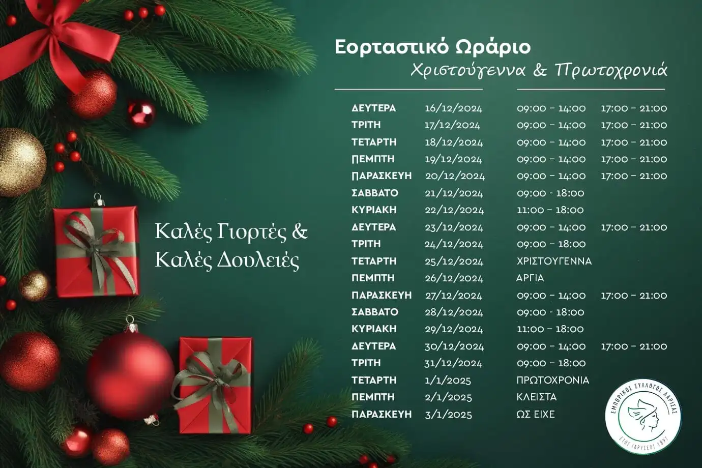 eortastiko orario