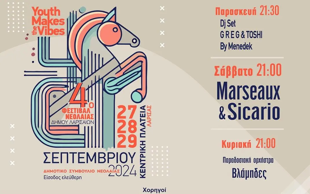 Youth make the vibes | Ξεκίνησε το 4ο Φεστιβάλ Νεολαίας στη Λάρισα  