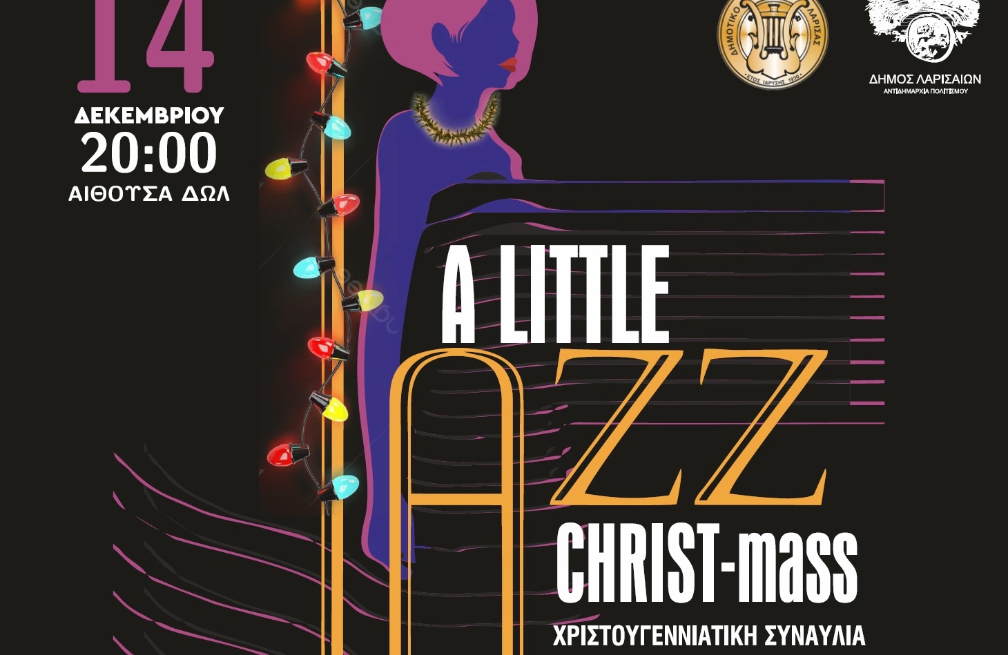 A Little Jazz Christ-mass | Χριστουγεννιάτικη συναυλία του γυναικείου φωνητικού συνόλου InDONNAtiόn του ΔΩΛ