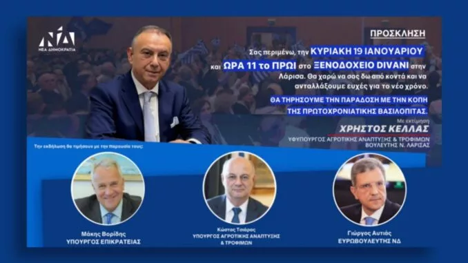Βορίδης, Τσιάρας και Αυτιάς στην "πίτα" του Χ.Κέλλα