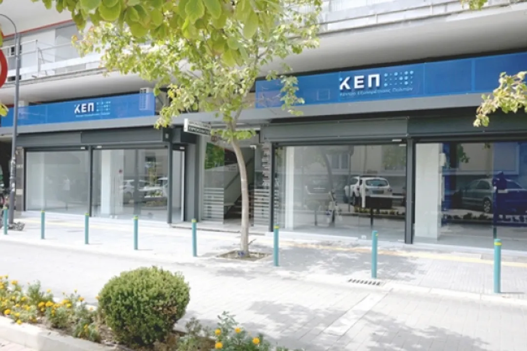 Δήμος Λαρισαίων: Η λειτουργία των ΚΕΠ κατά τις ημέρες του Πάσχα