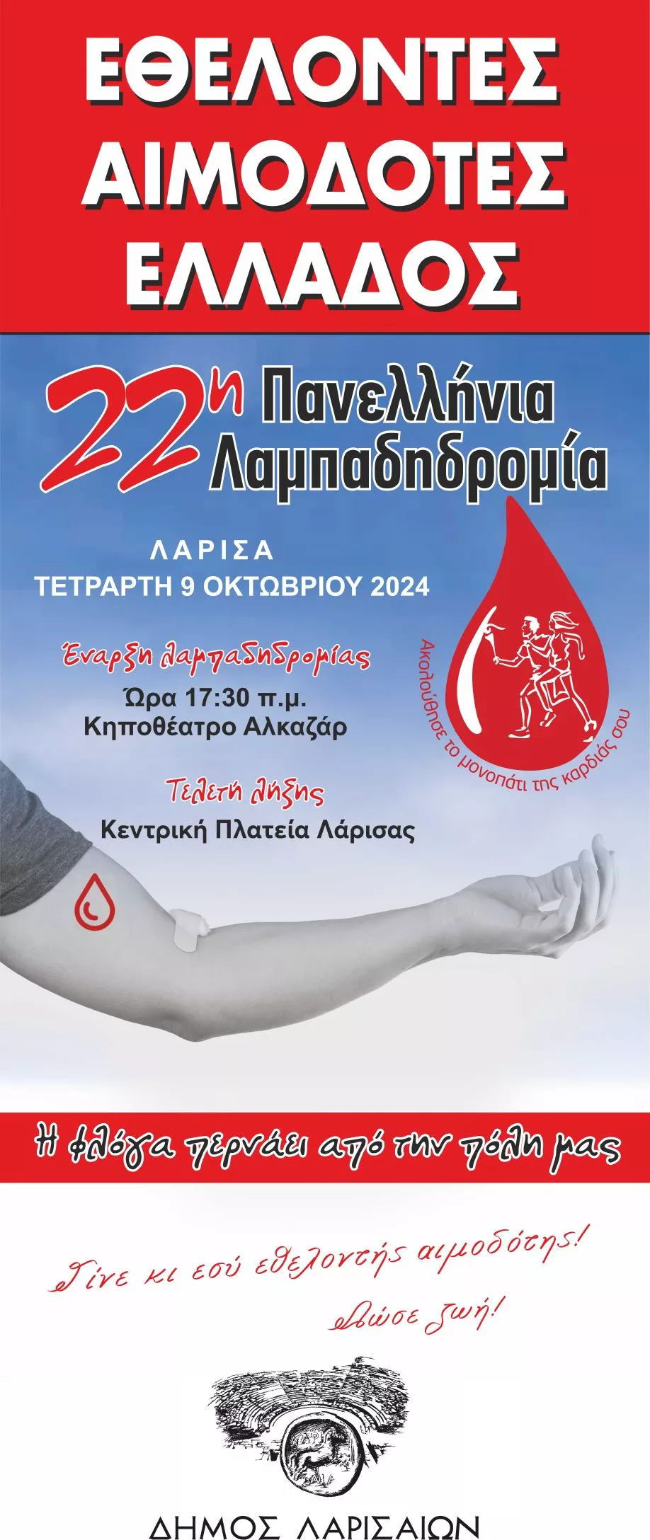 lampadidromia rollup