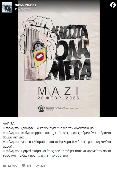 plakias anartisi