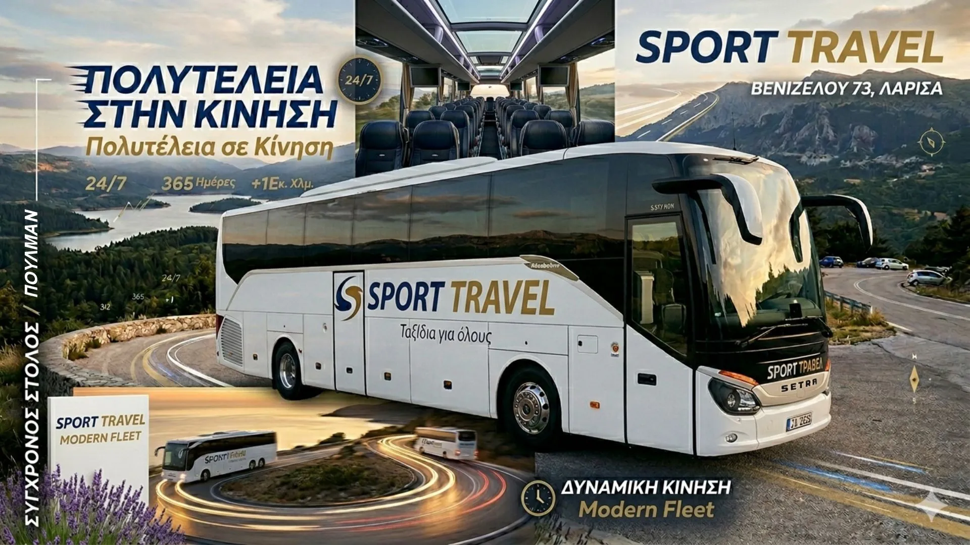 Sport Travel: Η κορυφαία ταξιδιωτική εμπειρία
