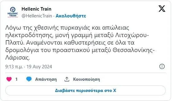 proastiakos