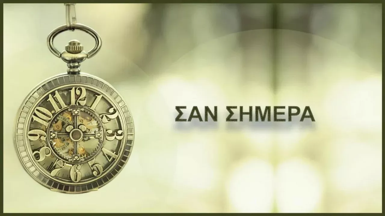 Σαν Σήμερα 25 Οκτωβρίου