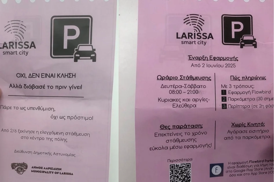 Προσοχή!!! Τα ροζ χαρτάκια στα παρμπρίζ των Λαρισαίων που δεν είναι κλήσεις... προς το παρόν