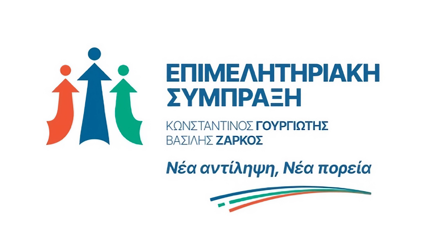Επιμελητηριακή Σύμπραξη: Τι δουλειά έχουν στελέχη της ΑΑΔΕ στις εκλογές του  Επιμελητηρίου Λάρισας;