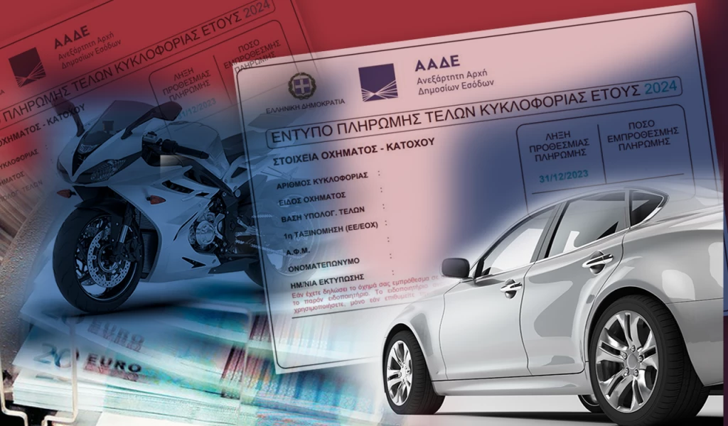 Τελευταία ημέρα πληρωμής τελών κυκλοφορίας - Τι ισχύει με τα κλιμακωτά πρόστιμα!
