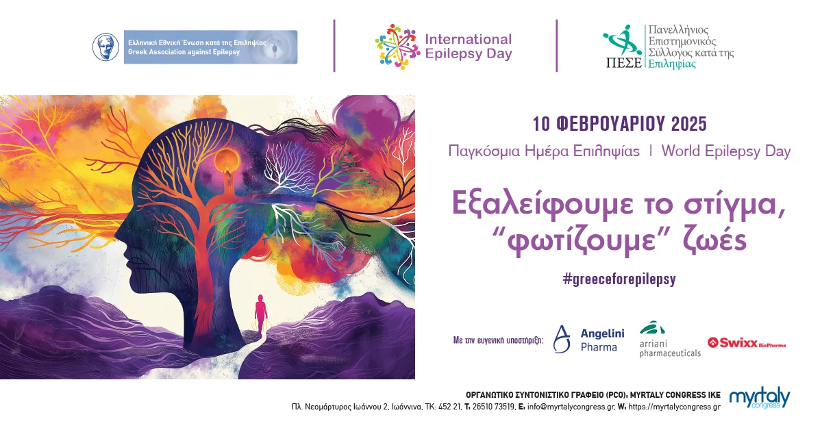 Με μωβ χρώμα θα φωταγωγηθεί σήμερα το ΔΩΛ
