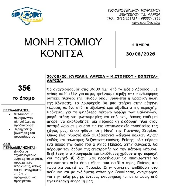 konitsa