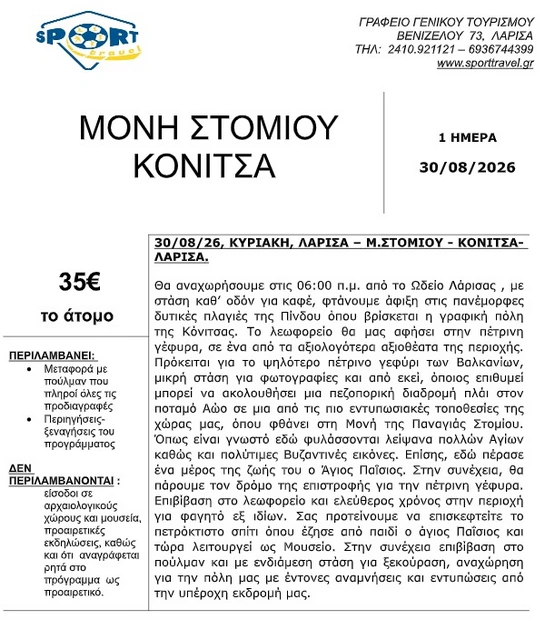 stomio