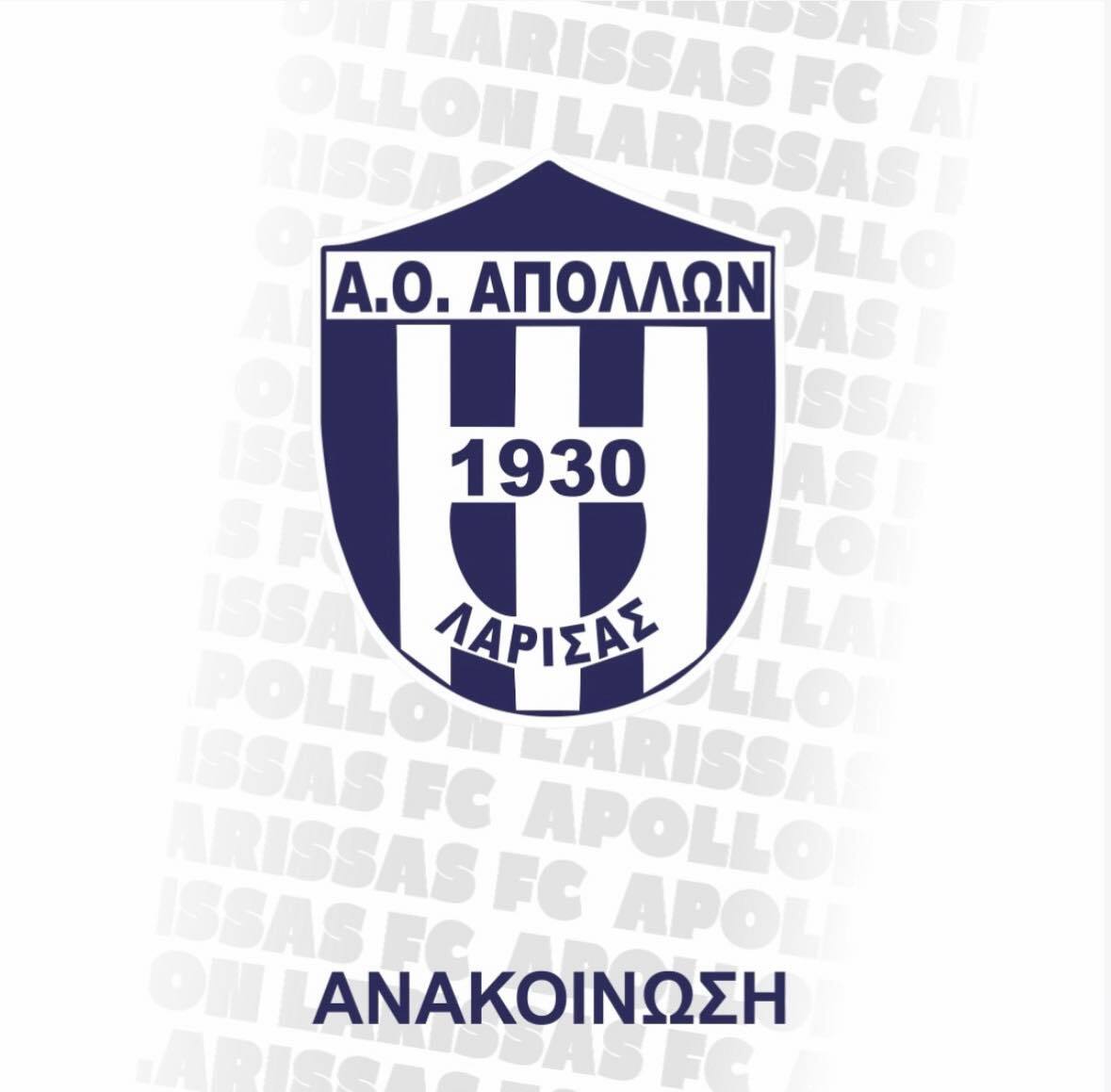 Κόβει την πρωτοχρονιάτικη πίτα του ο Απόλλων Λάρισας