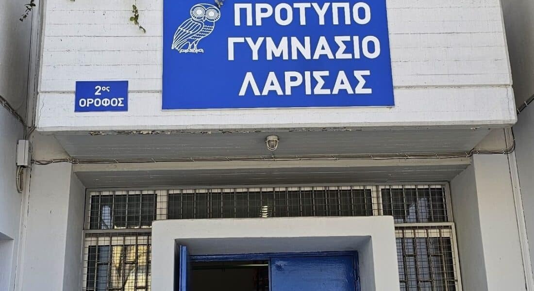 Νέα στέγη για τα Πρότυπα σχολεία Λάρισας – Ξεκινούν το καλοκαίρι οι εργασίες
