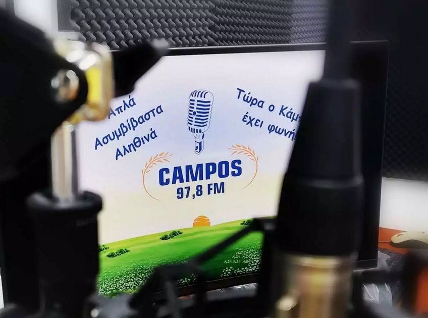 Παγκόσμια Ημέρα Ραδιοφώνου στον CAMPOS FM 97,8