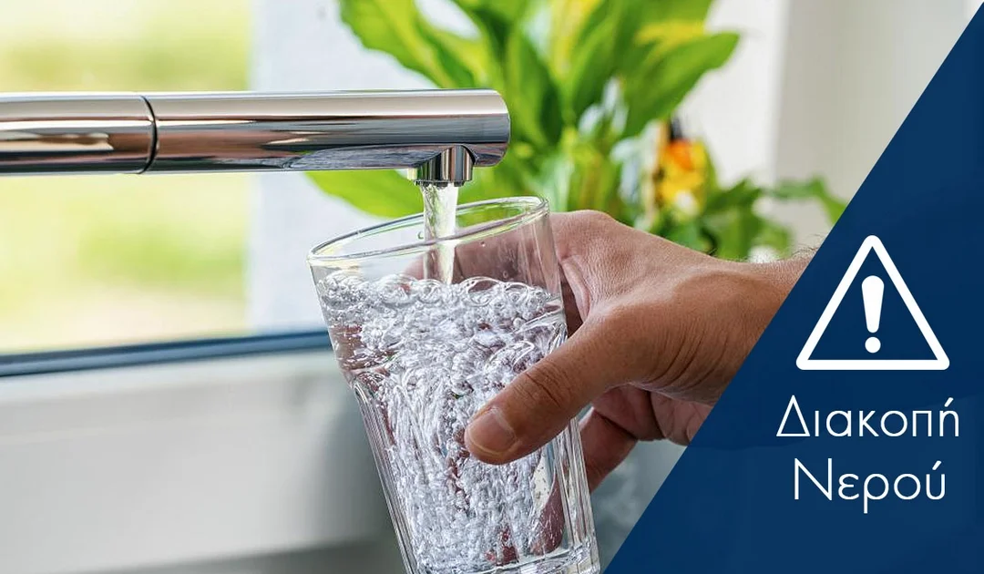 Χωρίς νερό σήμερα 14/05 κεντρικοί δρόμοι της Λάρισας