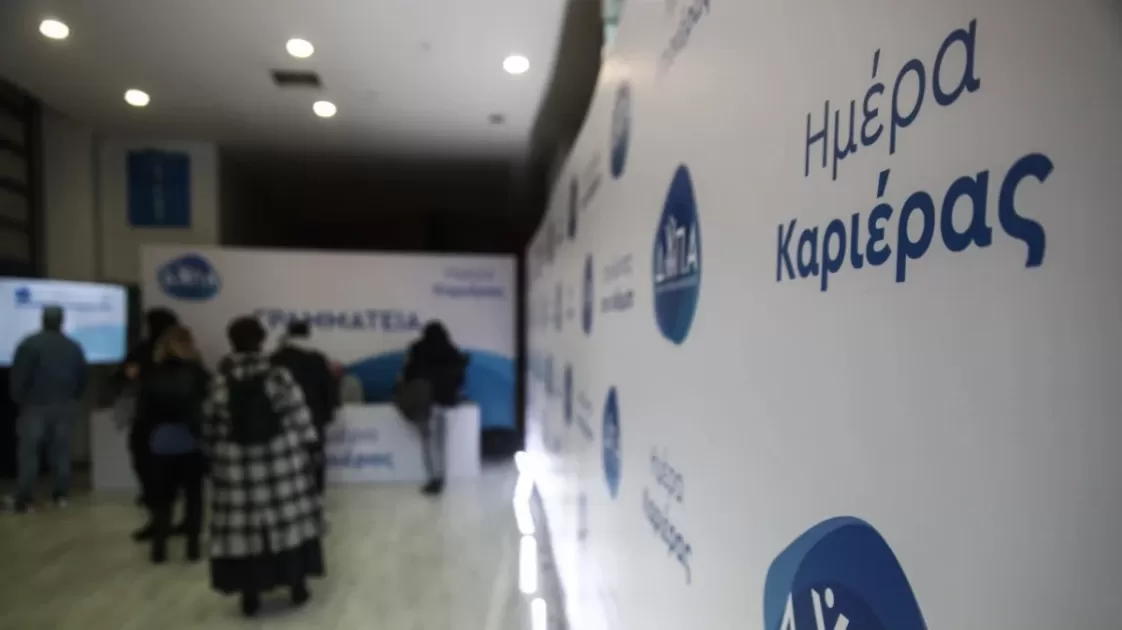 Ημέρα Καριέρας στη Λάρισα: Νέες ευκαιρίες για απασχόληση σε 43 επιχειρήσεις της περιοχής