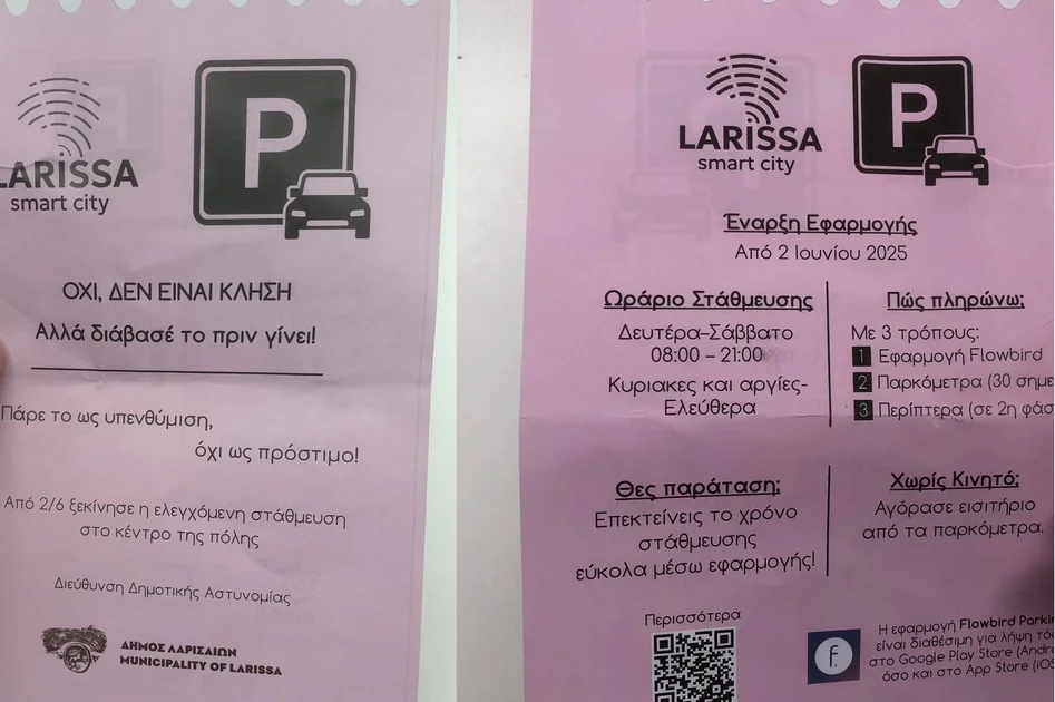 Προσοχή!!! Τα ροζ χαρτάκια στα παρμπρίζ των Λαρισαίων που δεν είναι κλήσεις... προς το παρόν