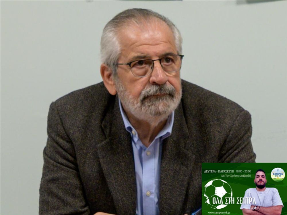 Σουλούκος στον Campos FM 97.8: O κόσμος της Λάρισας θα απολαύσει υψηλού επιπέδου βόλεϊ 