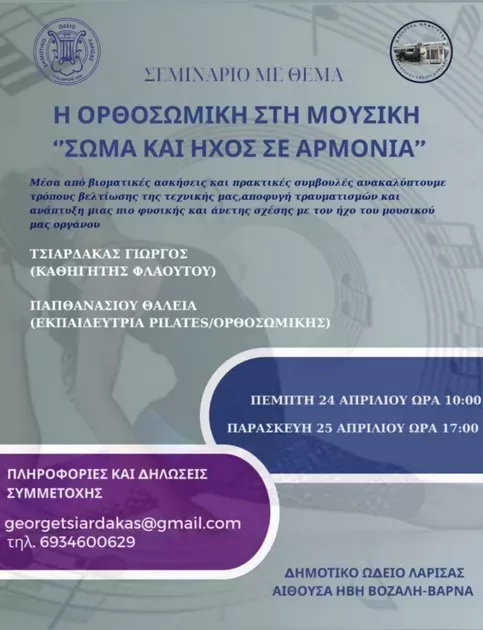 orthosomiki