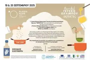 GEUSEIS_OLYMPOU_EKLEKTES_Invitation_A5_3_original