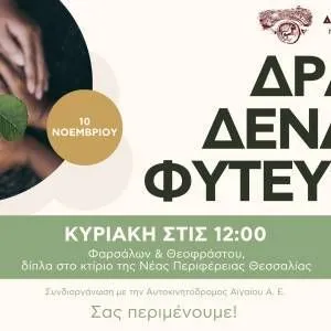 Drase_dendrophyteuses_original